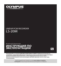 Olympus LS-20M
