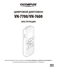 Olympus VN-7600 / VN-7700