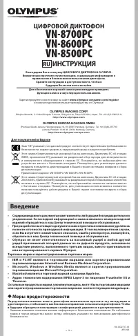 Olympus VN-8500PC / VN-8600PC / VN-8700PC