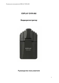 Explay DVR-002