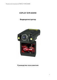 Explay DVR-004HD