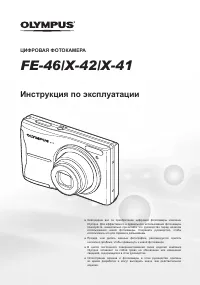 Olympus FE-46