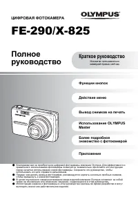 Olympus FE-290