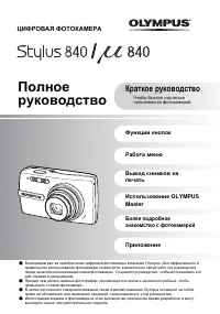 Olympus MJU 840