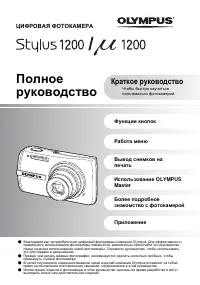 Olympus MJU 1200