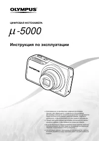 Olympus MJU 5000