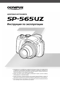 Olympus SP-565UZ
