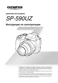 Olympus SP-590UZ