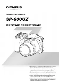 Olympus SP-600UZ