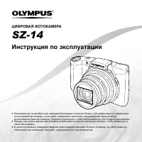 Olympus SZ-14