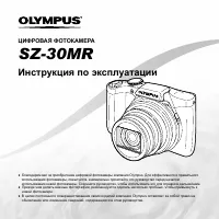 Olympus SZ-30MR