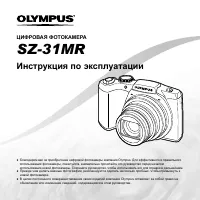 Olympus SZ-31MR