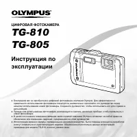Olympus TG-805 / TG-810
