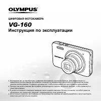 Olympus VG-160