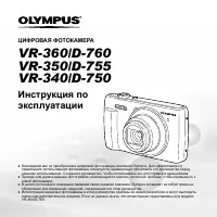 Olympus VR-340 / VR-350 / VR-360