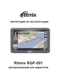Ritmix RGP-591