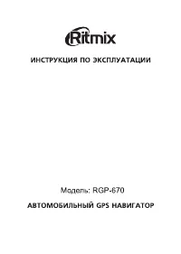 Ritmix RGP-670