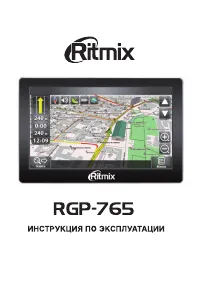 Ritmix RGP-765