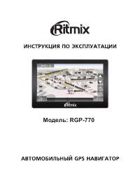 Ritmix RGP-770