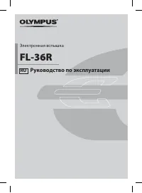 Olympus FL-36R