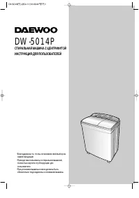 Daewoo DW-5014P