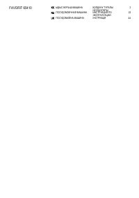 AEG FAVORIT 65410M0P(W0P)