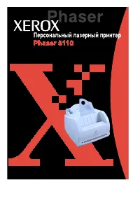Xerox Phaser 3110