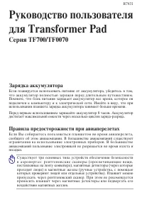 Asus Transformer Pad TF700_TF0070