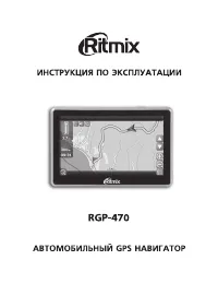 Ritmix RGP-470
