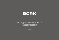 BORK Q710