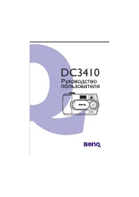 BenQ DC 3410