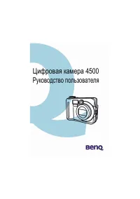 BenQ DC 4500