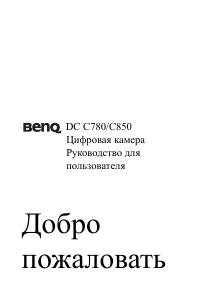 BenQ DC C780_DC C850