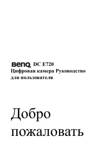 BenQ DC E720