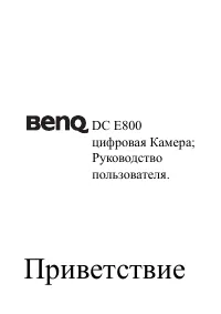 BenQ DC E800