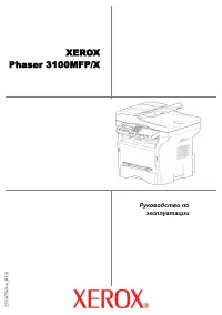 Xerox Phaser 3100MFP_X