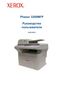 Xerox Phaser 3200MFP