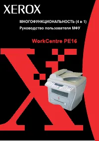Xerox WorkCentre PE16