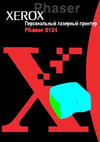 Xerox Phaser 3121