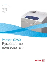 Xerox Phaser 6280