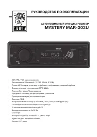 Mystery MAR-303U