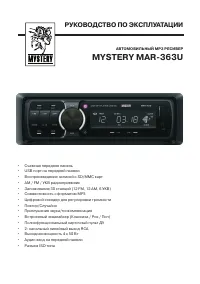Mystery MAR-363U