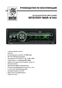 Mystery MAR-616U