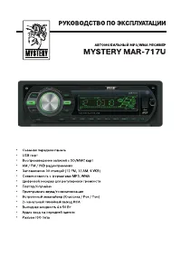 Mystery MAR-717U