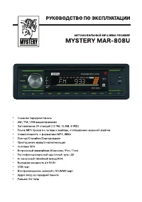 Mystery MAR-808U