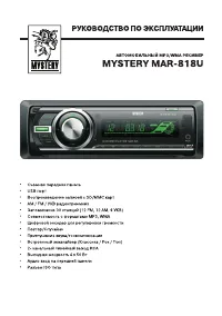 Mystery MAR-818U