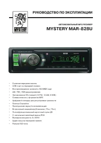 Mystery MAR-828U