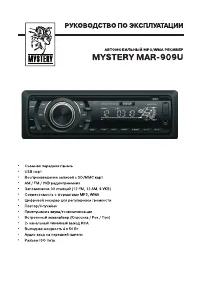 Mystery MAR-909U