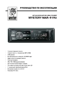 Mystery MAR-919U