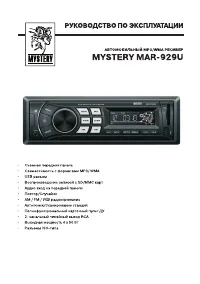 Mystery MAR-929U